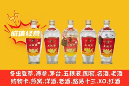 上海闸北区回收老五粮液